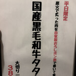 鳥一番 - メニュー