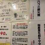 鳥一番 - メニュー