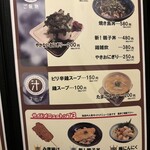 鳥一番 - メニュー