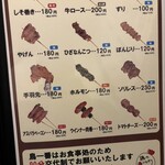 鳥一番 - メニュー