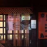 鳥一番 - 入り口