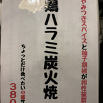 鳥一番 - メニュー