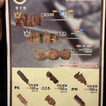 鳥一番 - メニュー