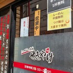 こってりらーめん せきやけ - 