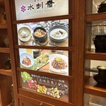 韓国料理 水刺齋 - 