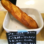 SONKA - 20cm長ぐらいのプチ・フランス・パン お持ち帰りに1本分けてもらいました 2014.10.18