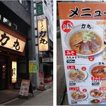 ラーメン 力丸 - 力丸ラーメン（名古屋市名駅前）食彩品館.jp　撮影