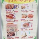 市川神姫レストラン - テイクアウトメニュー看板