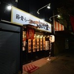 ぶた家 - 店舗外観