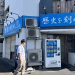 ラーメン荘 歴史を刻め - 