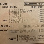 アローズ - メニュー