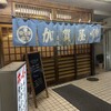 加賀屋 本郷本店