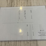 左とう - 本日のメニュー(9/3)