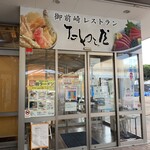 御前崎レストラン たわら屋 - 