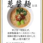 担々麺 錦城 - 葱醤麺