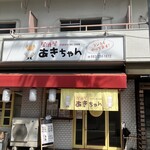 居酒屋 あきちゃん - 