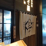 北海道 炉端 えぞ羅 - 