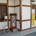 なるこ - 小さな看板もありますよ