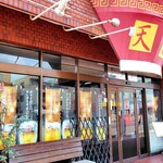 らーめん 天龍 - 外観