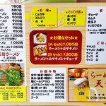 らーめん 天龍 - メニュー表（2025年9月）