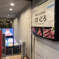 焼肉 にくなべ屋 神戸びいどろ 北野坂店 - 