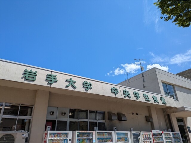 岩手大学生協 中央食堂 - 上盛岡（学生食堂）の写真