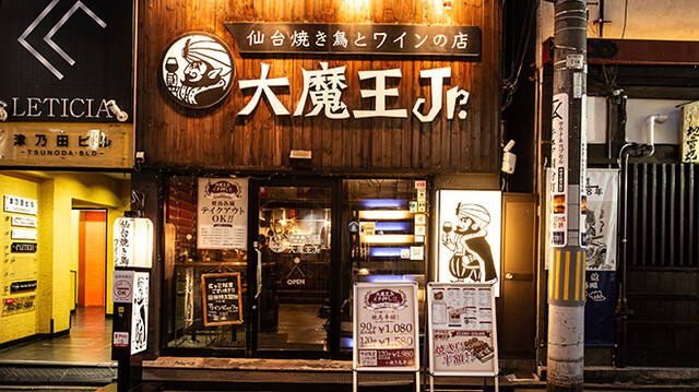 大魔王jr（ジュニア） &ndash; 勾当台公園の焼き鳥居酒屋