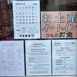 ひもの万宝商店 - 