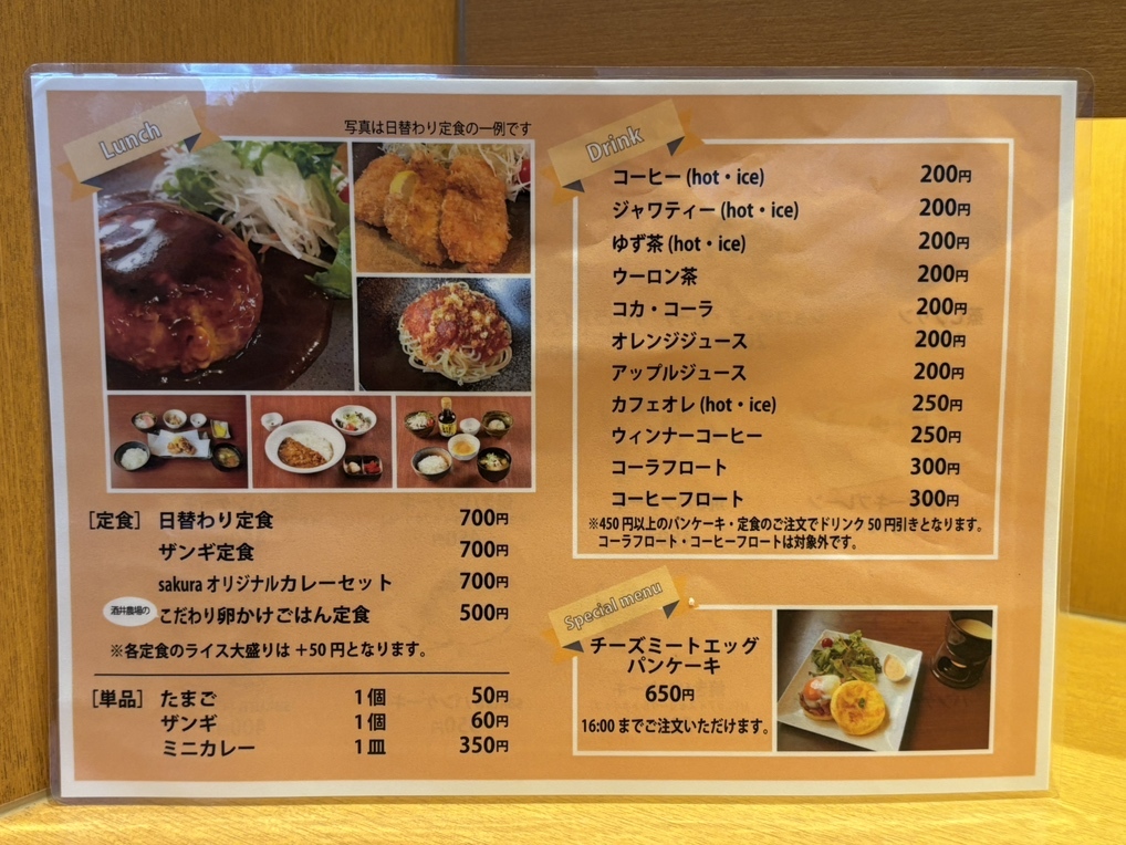 メニュー写真 : 軽食喫茶sakura - 西線11条/喫茶店 | 食べログ
