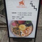 チキュウ マサラ - 