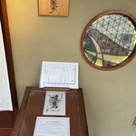 地鶏軍鶏 兼子 - 