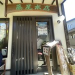 藤屋本店 - 