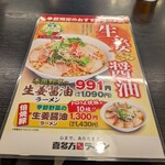 会津喜多方ラーメン坂内 小法師 - 