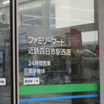 ファミリーマート - 店名