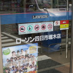 LAWSON - 店名
