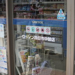 LAWSON - 店名