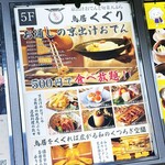 京出汁おでんと旬菜天ぷら 鳥居くぐり - 