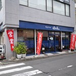 尾道ラーメン 山長 - 