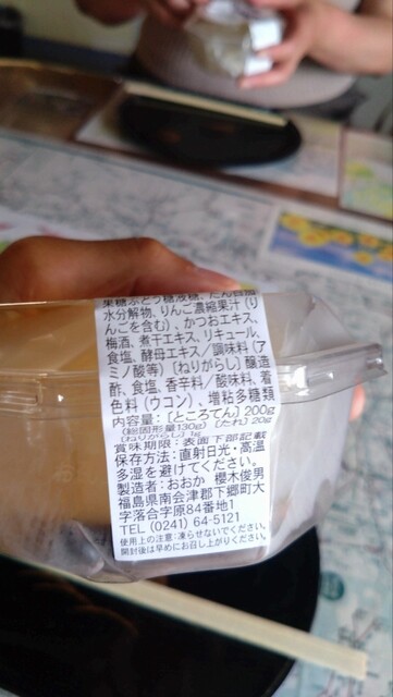 松川屋 - 湯野上温泉（ジェラート・アイスクリーム）の写真