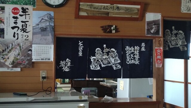 松川屋 - 湯野上温泉（ジェラート・アイスクリーム）の写真