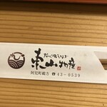 炭火焼うなぎ 東山物産 - 