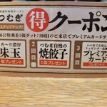 純米濃厚味噌ラーメン つむぎ - 新規アカウント登録特典【つむぎ得クーポン】！今回は味玉プレゼント♪