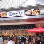 ごちそう焼むすび おにまる - 