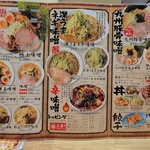 純米濃厚味噌ラーメン つむぎ - 店内メニューその2！