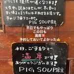 今池ピザ食堂 ピッグスープ - 