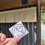 ろばたやき山ろく - 