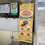 カレー屋 パクパクもりもり - 外の案内