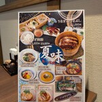 鶴亀 - “夏味食べ心地”メニュー