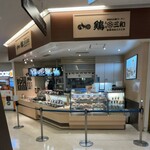 EXPASA御在所 上り - 【鶏 三和】店舗