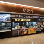 EXPASA御在所 上り - 【開花屋 楽麺荘】店舗